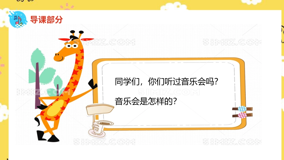 二年级音乐人音版上册-快乐的音乐会+青蛙音乐会.pptx_第3页