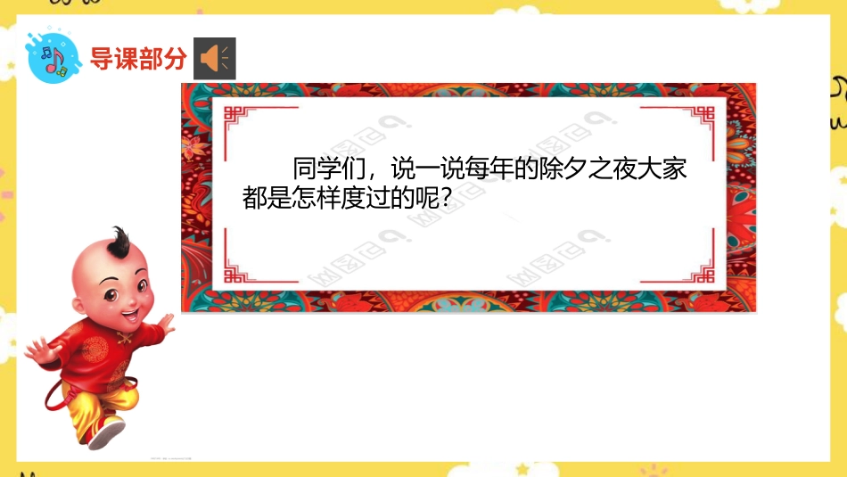 二年级音乐人音版上册-晚会+窗花舞.pptx_第3页