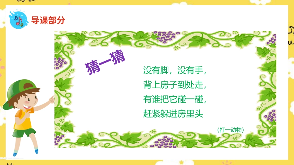 二年级音乐人音版上册-蜗牛与黄鹂鸟 .pptx_第3页