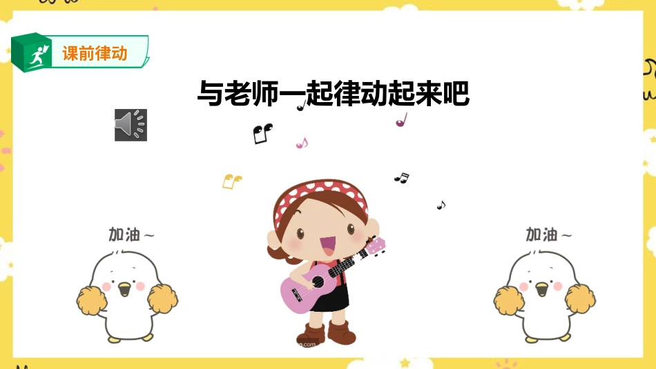 二年级音乐人音版上册-夏天的阳光.pptx_第2页
