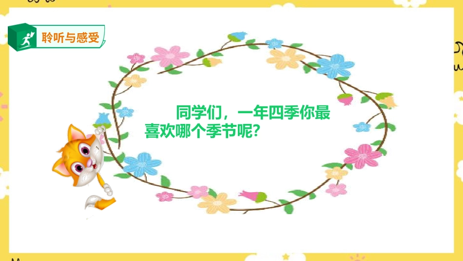二年级音乐人音版上册-夏天的阳光.pptx_第3页