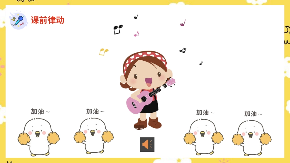 二年级音乐人音版上册-小拜年(1).pptx_第2页