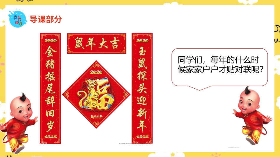 二年级音乐人音版上册-小拜年(1).pptx_第3页