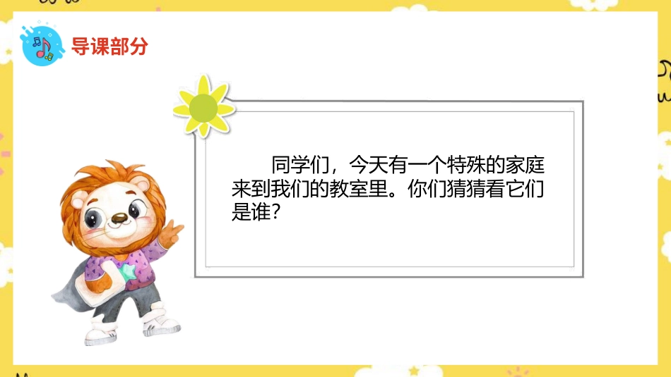 二年级音乐人音版上册-小鸡的一家.pptx_第3页