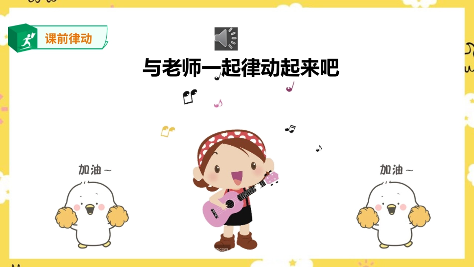二年级音乐人音版上册-早上好2.pptx_第2页