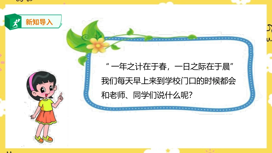 二年级音乐人音版上册-早上好2.pptx_第3页