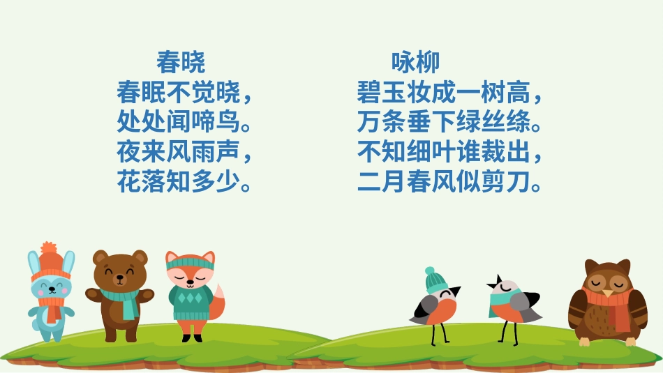 二年级音乐人音版下册-《春风》课件.pptx_第3页