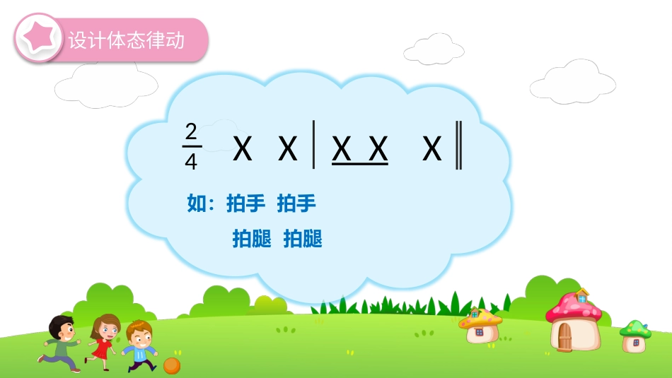 二年级音乐人音版下册第1单元第2课《郊游》 课件.pptx_第2页