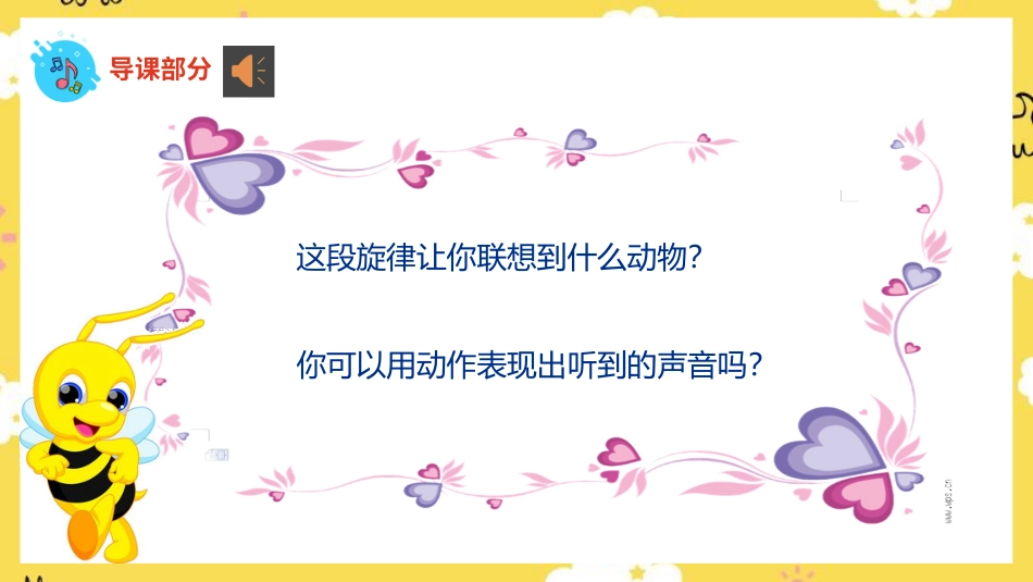 二年级音乐人音版下册-蜜蜂课件.pptx_第3页