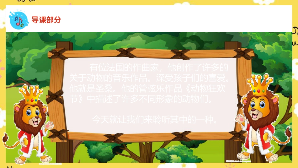 二年级音乐人音版下册-狮王进行曲 课件.pptx_第3页