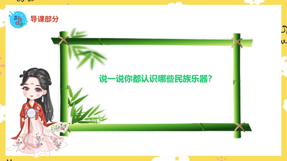 二年级音乐人音版下册-萧 课件.pptx_第3页