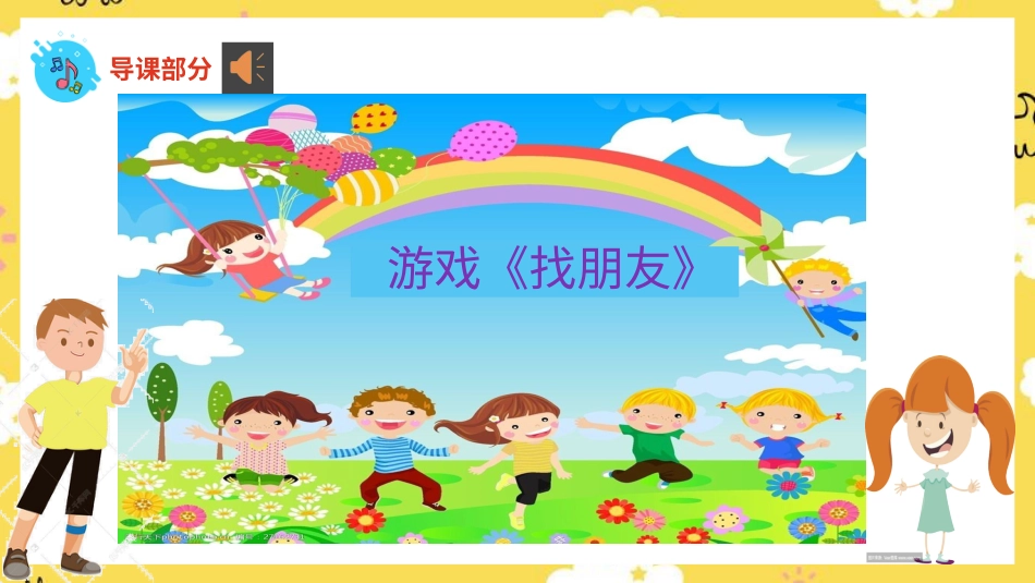 二年级音乐人音版下册-一对好朋友 课件.pptx_第3页