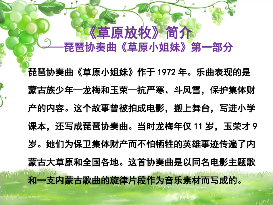 人音版小学音乐三年级上册《草原放牧》课件.ppt_第2页