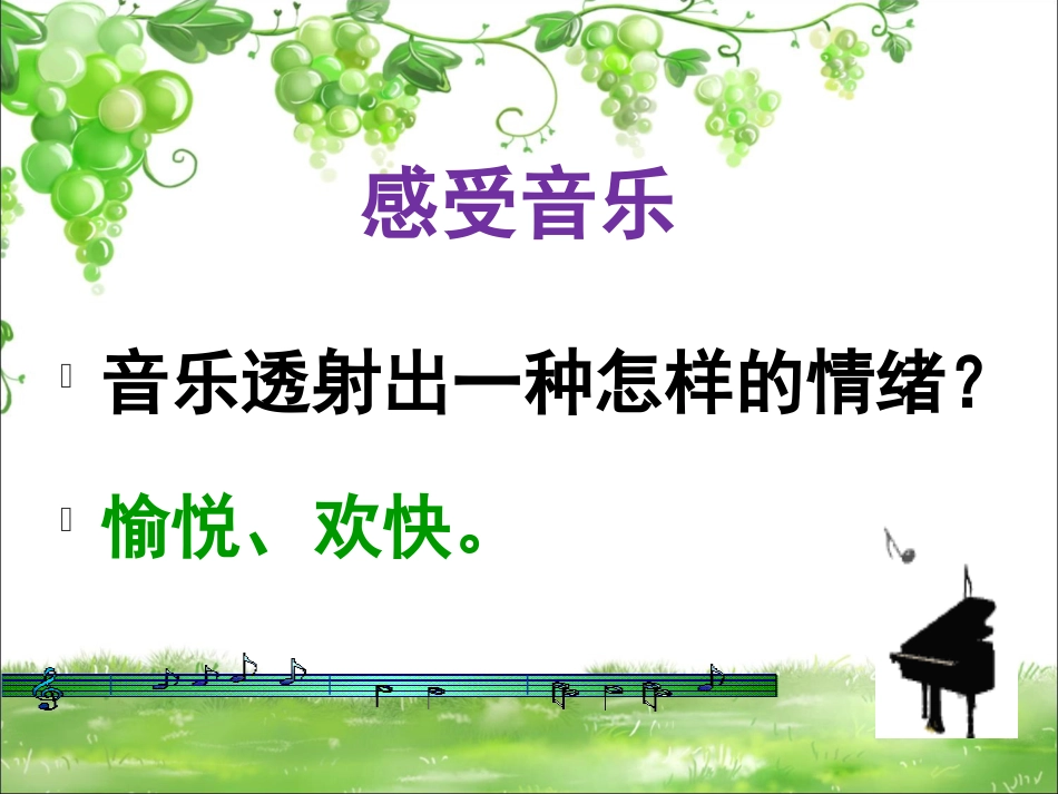 人音版小学音乐三年级上册《草原放牧》课件.ppt_第3页