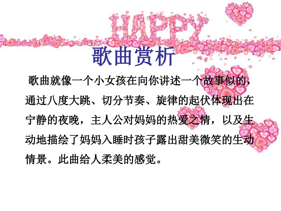 人音版小学音乐三年级上册《唱给妈妈的摇篮曲》课件.ppt_第3页