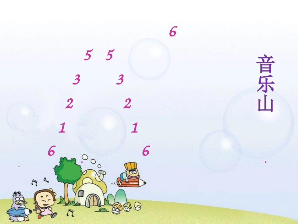 人音版小学音乐三年级上册《放牛山歌》课件.ppt_第3页