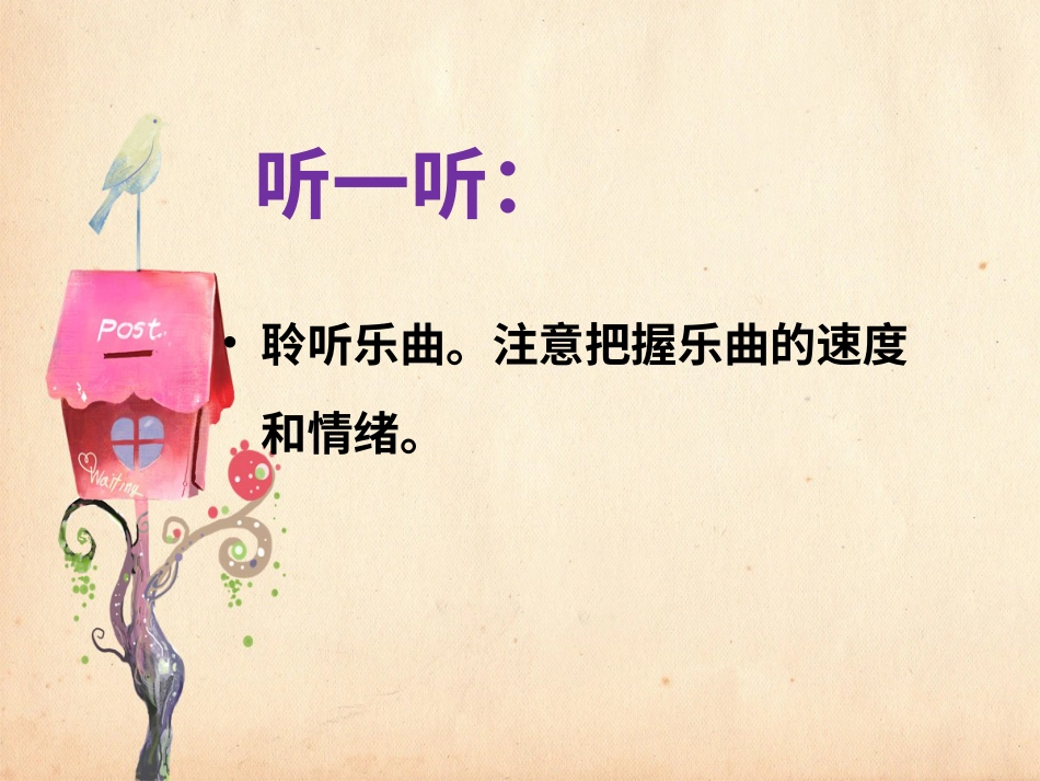 人音版小学音乐三年级上册《丰收》课件.ppt_第2页