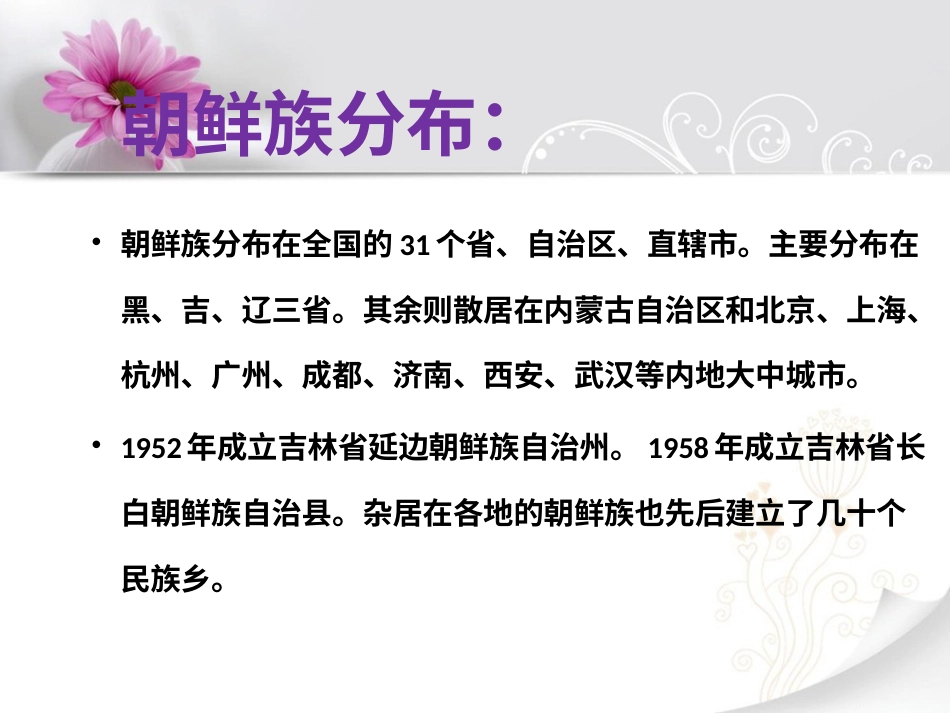 人音版小学音乐三年级上册《桔梗谣》课件.ppt_第3页