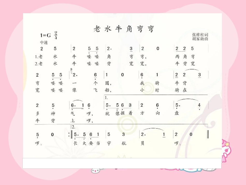 人音版小学音乐三年级上册《老水牛角弯弯》课件01.ppt_第3页