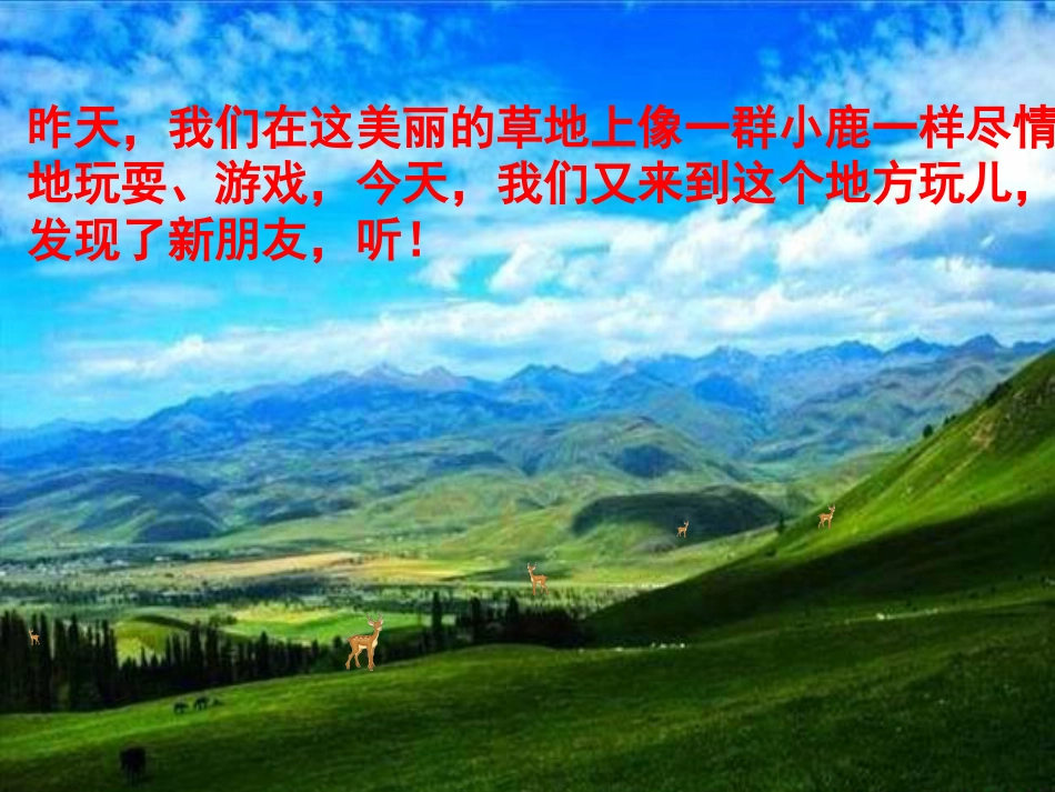 人音版小学音乐三年级上册《老水牛角弯弯》课件02.ppt_第1页