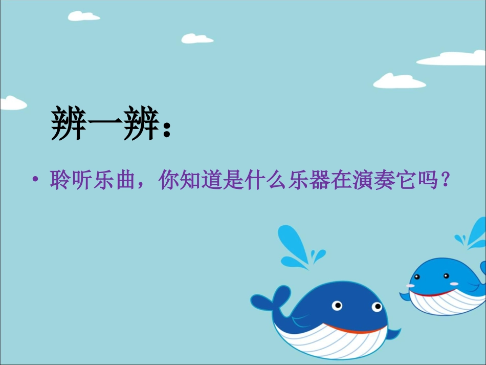人音版小学音乐三年级上册《浏阳河》课件.ppt_第2页