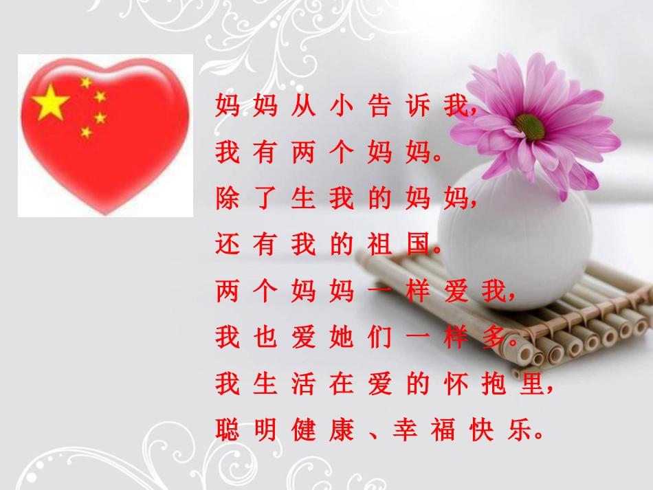 人音版小学音乐三年级上册《妈妈的心》课件.ppt_第3页