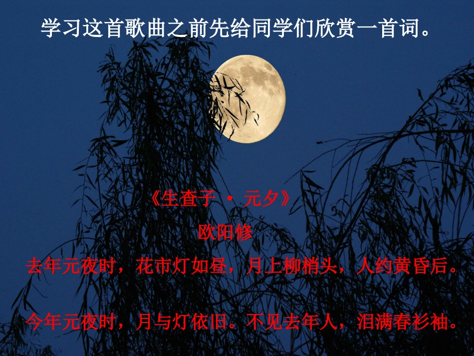 人音版小学音乐三年级上册《美丽的黄昏》课件02.ppt_第2页