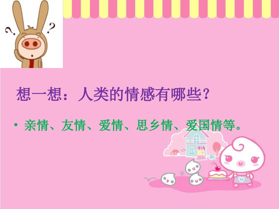 人音版小学音乐三年级上册《母亲教我的歌》课件.ppt_第2页