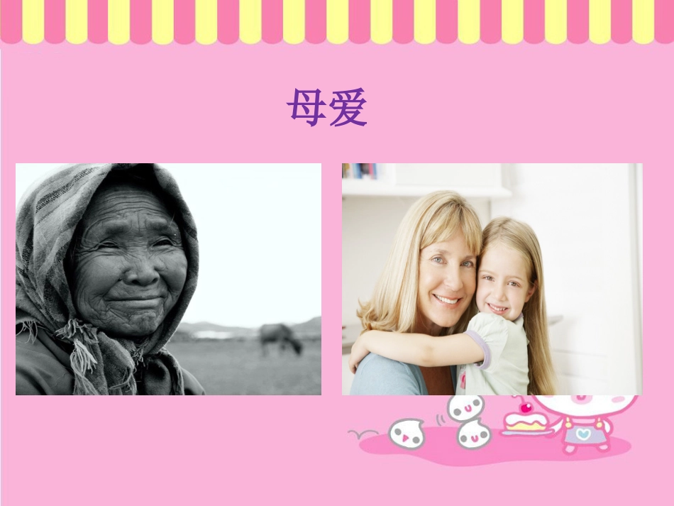 人音版小学音乐三年级上册《母亲教我的歌》课件.ppt_第3页