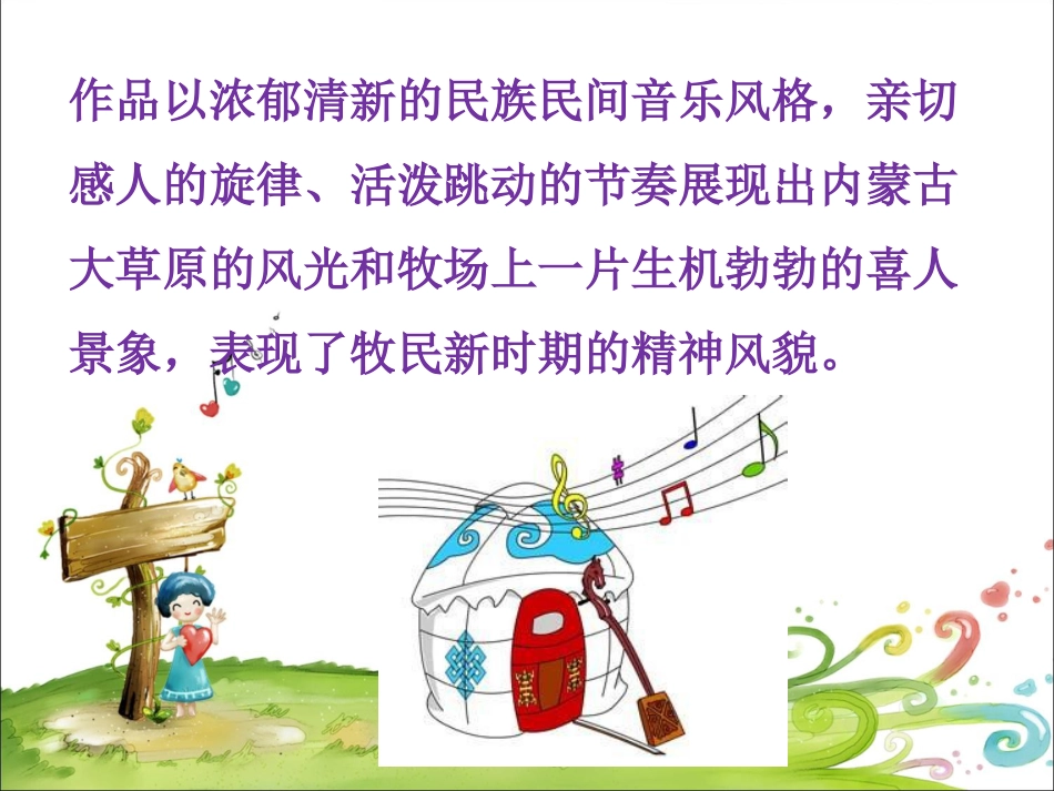 人音版小学音乐三年级上册《牧民新歌》课件.ppt_第3页