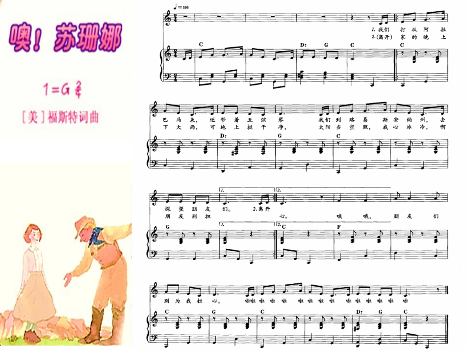 人音版小学音乐三年级上册《噢！苏珊娜》课件.ppt_第2页