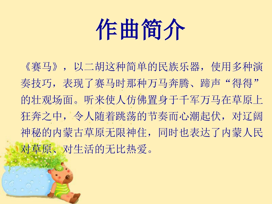 人音版小学音乐三年级上册《赛马》课件1.ppt_第2页