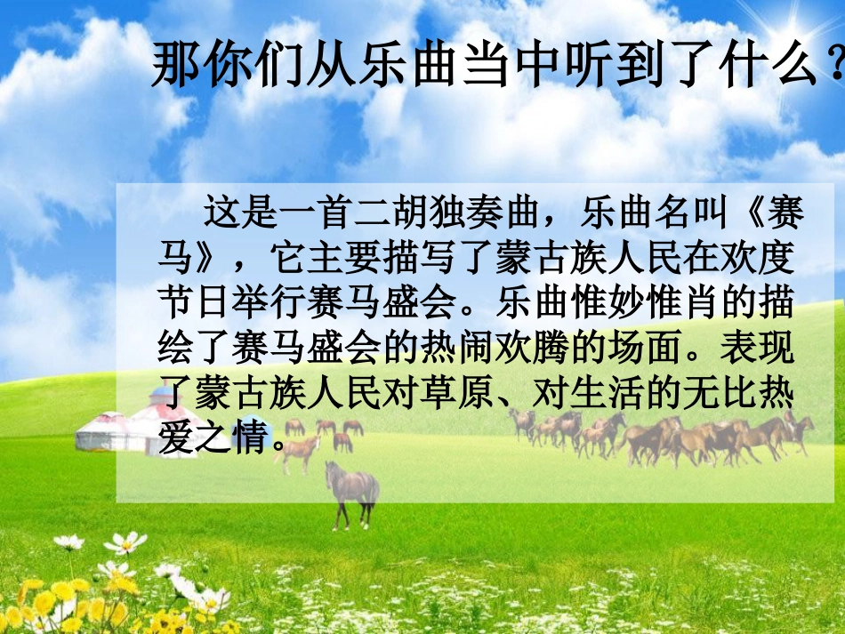 人音版小学音乐三年级上册《赛马》课件2.ppt_第2页