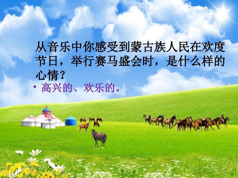 人音版小学音乐三年级上册《赛马》课件2.ppt_第3页