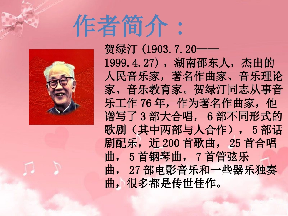 人音版小学音乐三年级上册《森吉德玛》课件.ppt_第2页