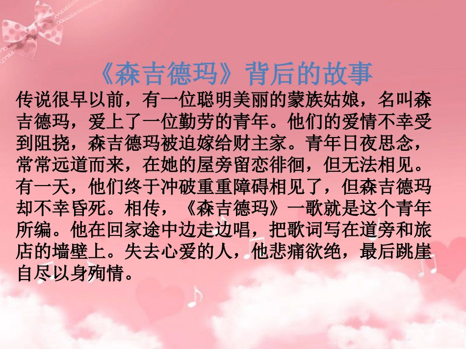 人音版小学音乐三年级上册《森吉德玛》课件.ppt_第3页