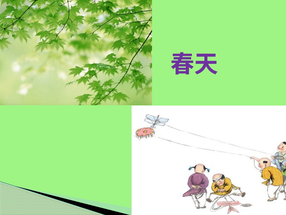 人音版小学音乐三年级上册《四季童趣》课件.ppt_第3页