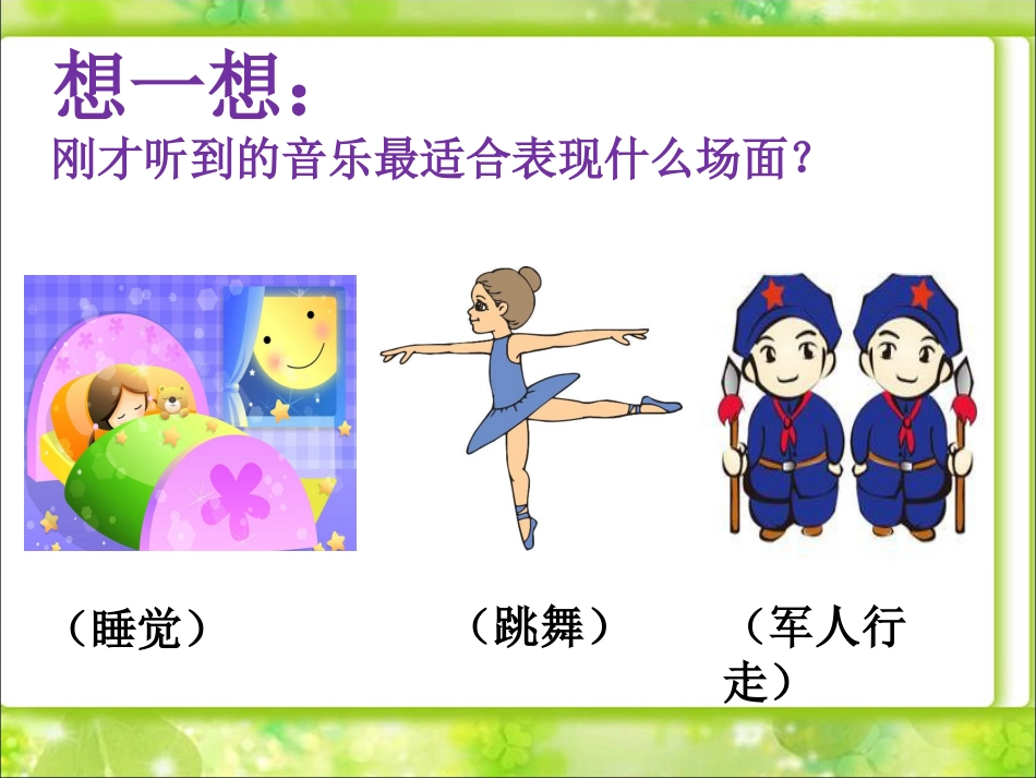 人音版小学音乐三年级上册《同伴进行曲》课件.ppt_第3页