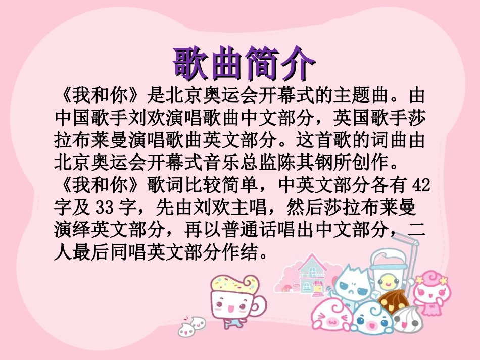 人音版小学音乐三年级上册《我和你》课件.ppt_第2页