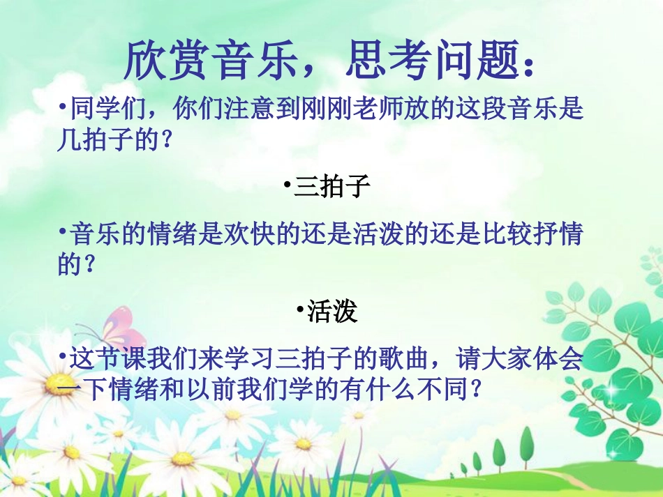 人音版小学音乐三年级上册《我们多么幸福》课件.ppt_第2页