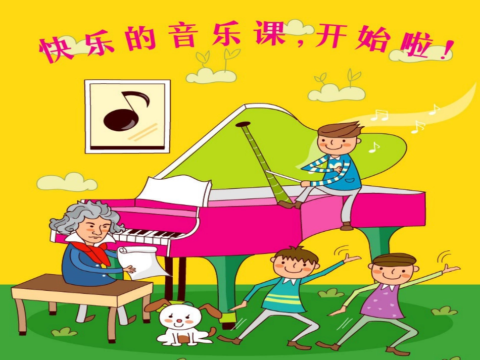 人音版小学音乐三年级上册《小酒窝》课件.ppt_第1页
