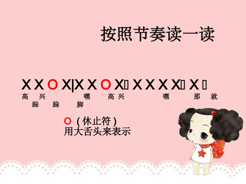 人音版小学音乐三年级上册《小酒窝》课件.ppt_第3页