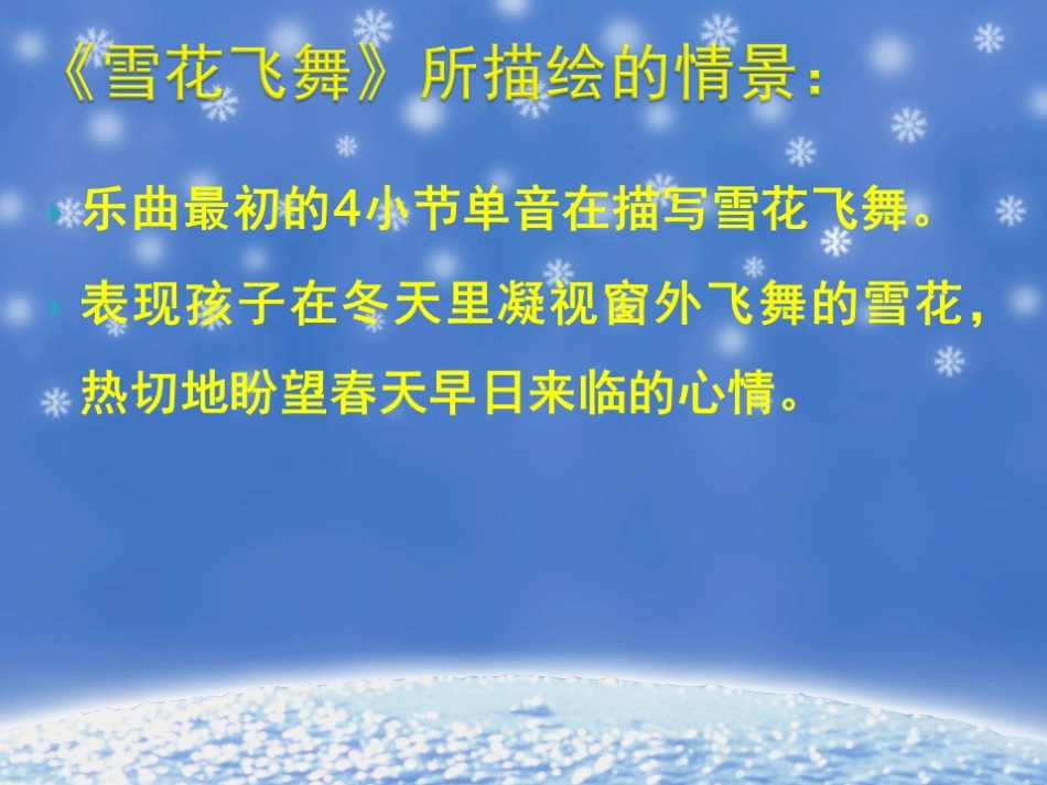 人音版小学音乐三年级上册《雪花飞舞》课件(1).ppt_第3页
