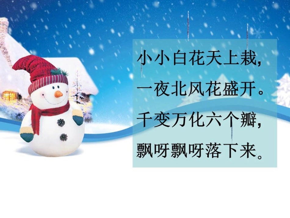人音版小学音乐三年级上册《雪花飞舞》课件.ppt_第2页