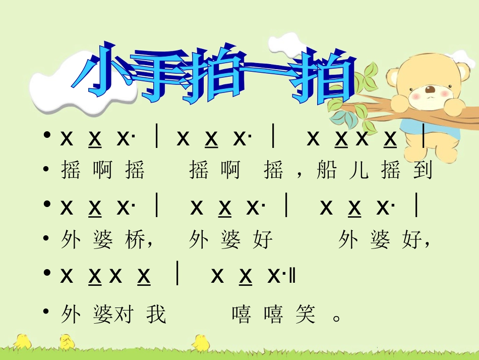 人音版小学音乐三年级上册《摇啊摇》课件.ppt_第2页