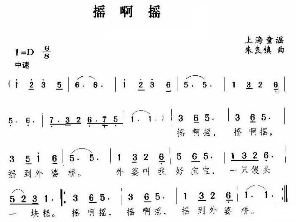 人音版小学音乐三年级上册《摇啊摇》课件.ppt_第3页