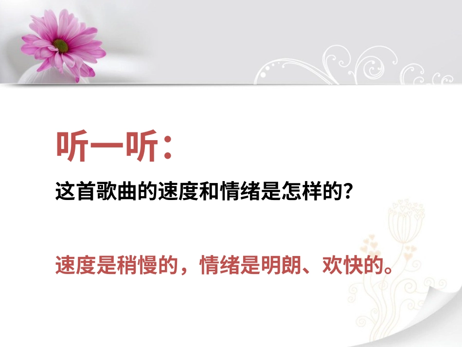 人音版小学音乐三年级上册《樱花》课件.ppt_第3页
