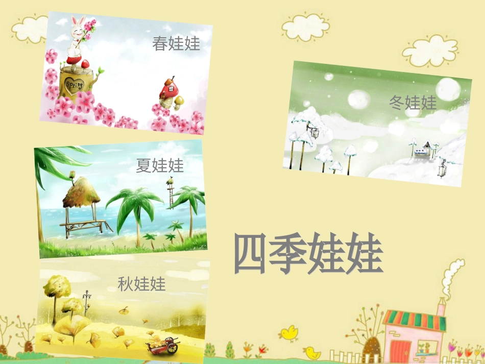人音版小学音乐三年级上册《捉迷藏》课件(1).ppt_第2页