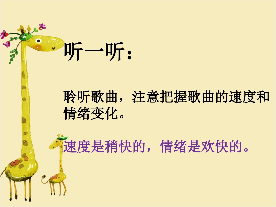 人音版小学音乐三年级上册《捉迷藏》课件(1).ppt_第3页