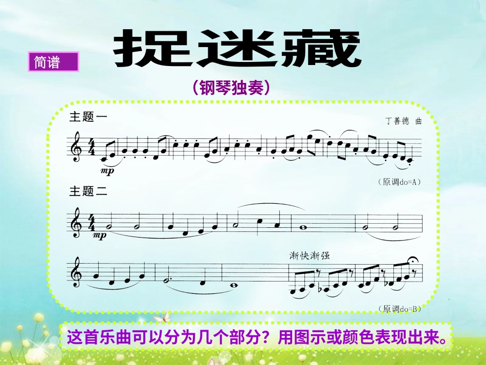 人音版小学音乐三年级上册《捉迷藏》课件.ppt_第2页